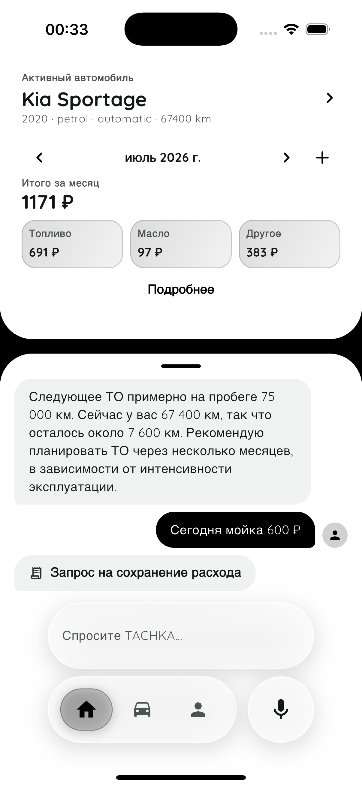 Чат TACHKA и сводка расходов на русском языке