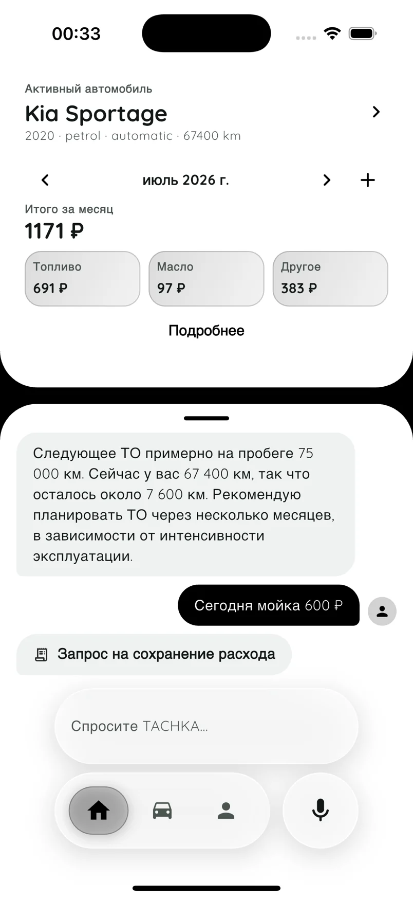 Чат TACHKA и сводка расходов на русском языке