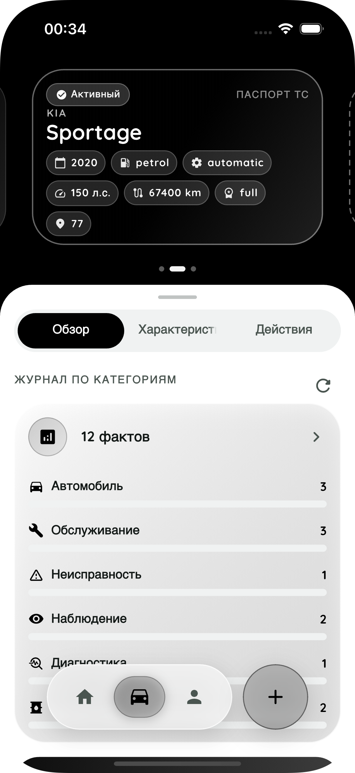 Гараж и категории бортового журнала на русском языке